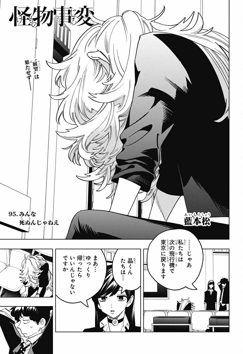 けものじへん 第95話 - 3