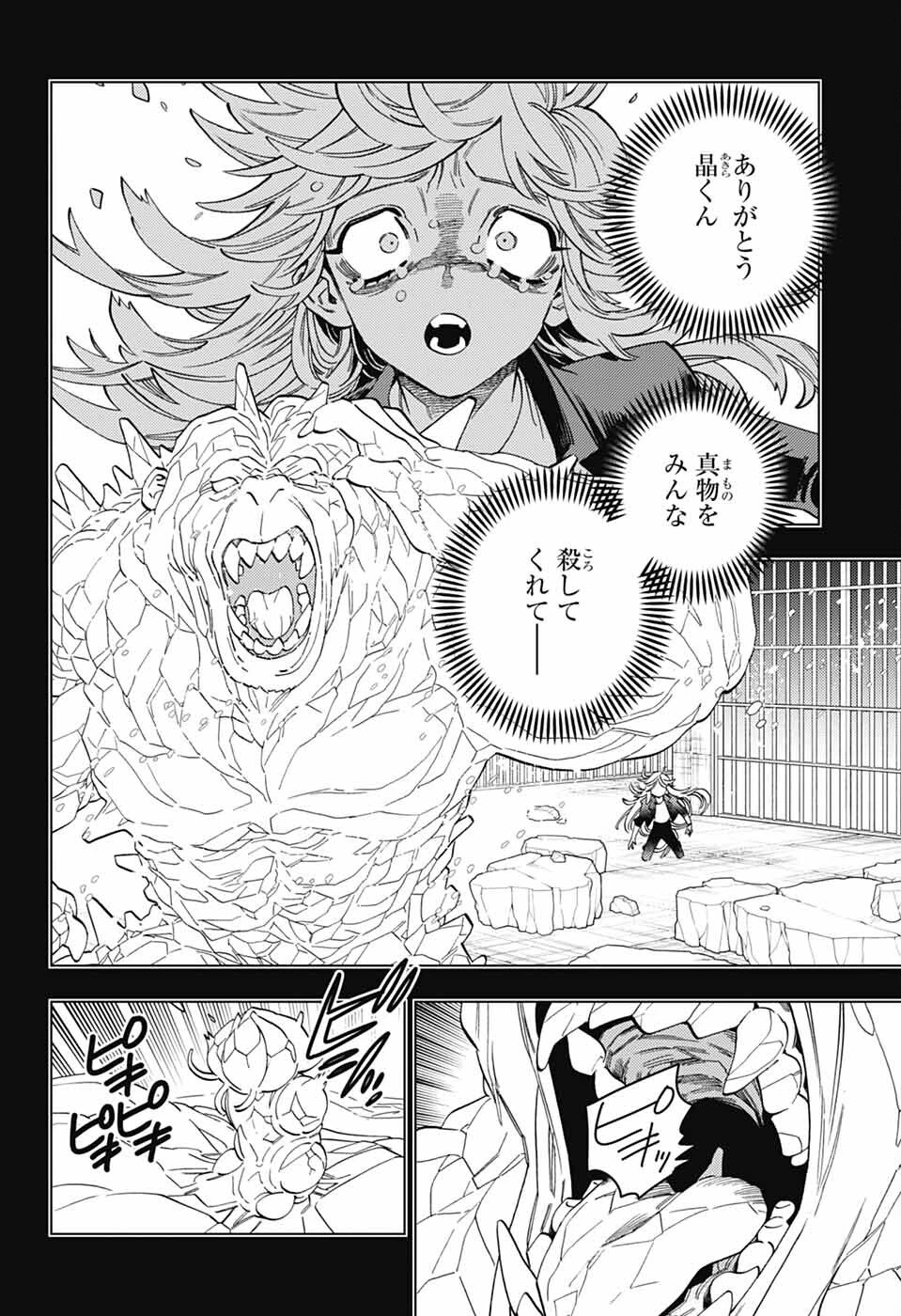 けものじへん 第95話 - 4