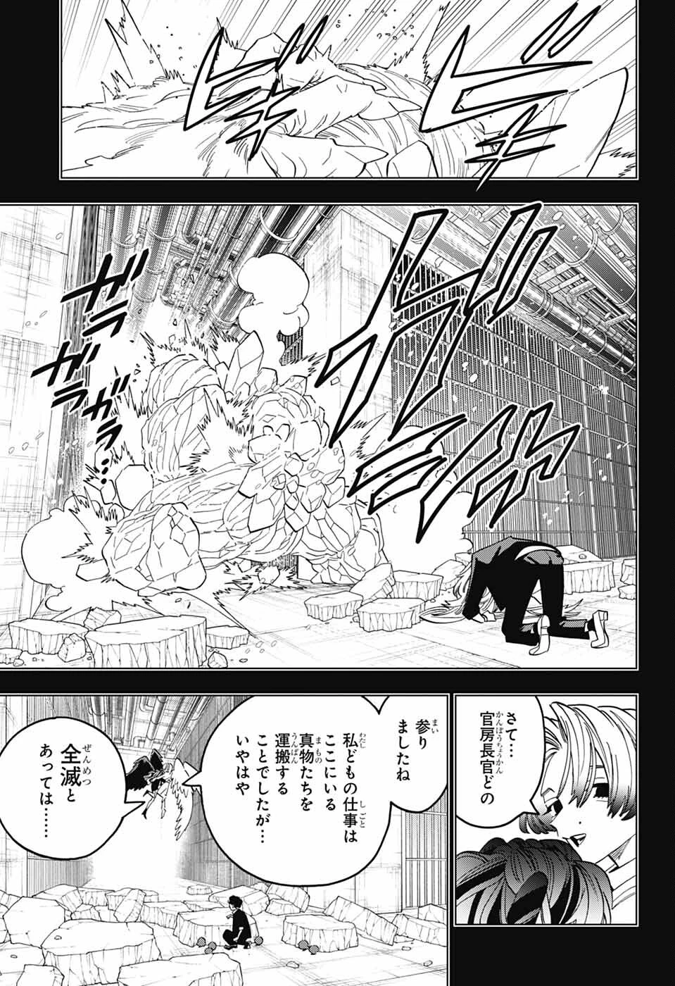 けものじへん 第95話 - 5