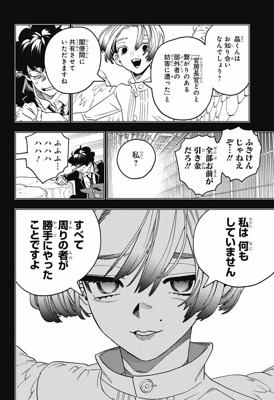 けものじへん 第95話 - 6