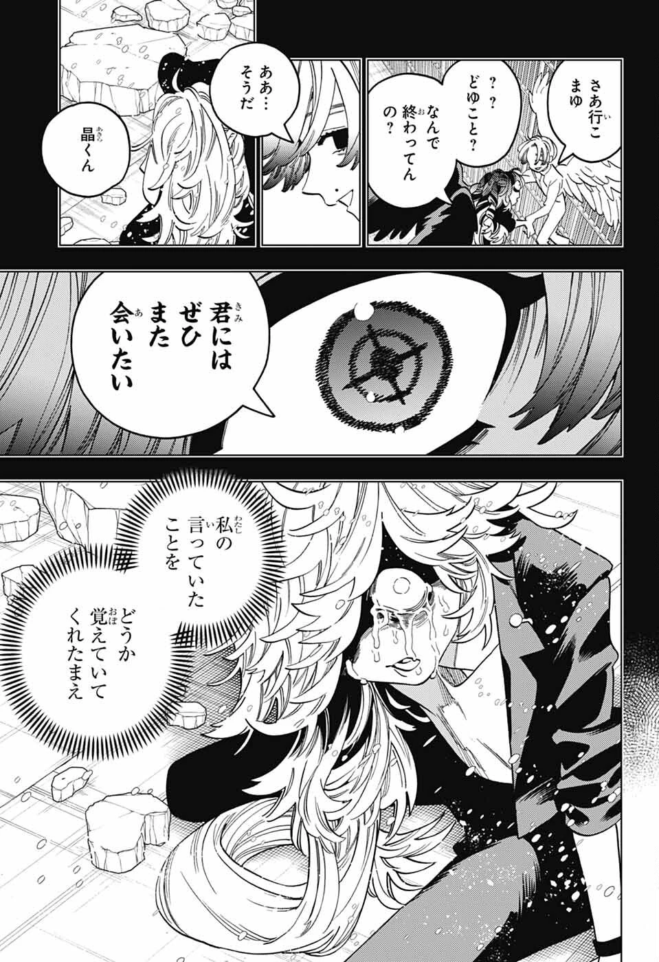 けものじへん 第95話 - 7