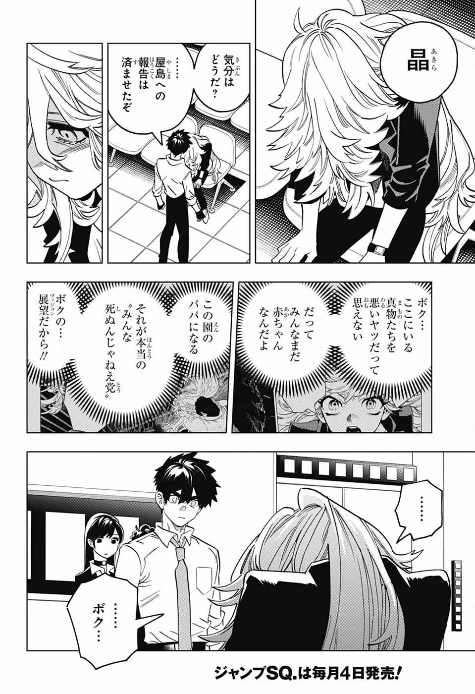けものじへん 第95話 - 8