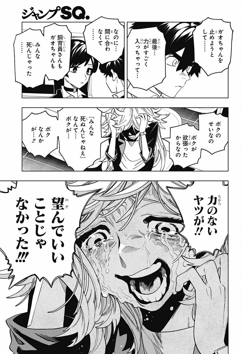 けものじへん 第95話 - 9