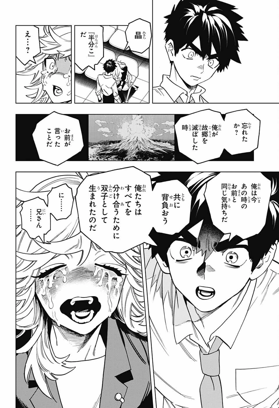 けものじへん 第95話 - 10