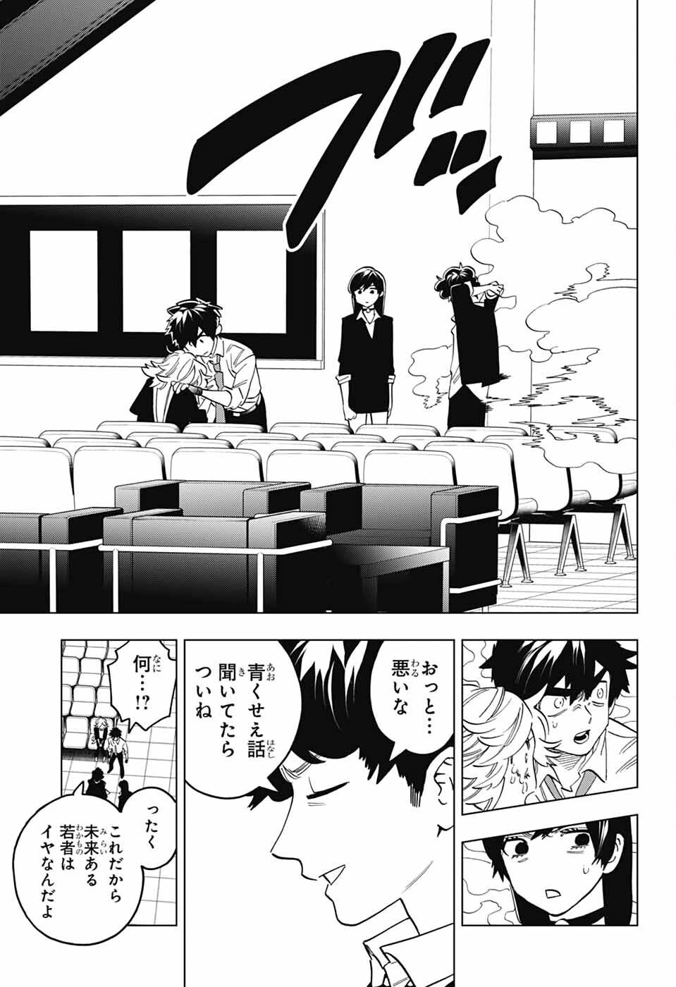 けものじへん 第95話 - 11