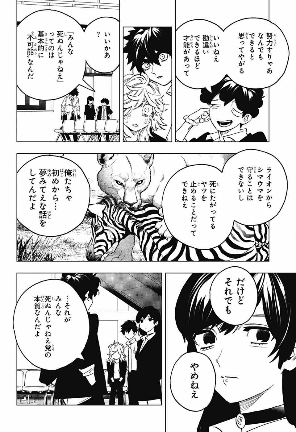 けものじへん 第95話 - 12