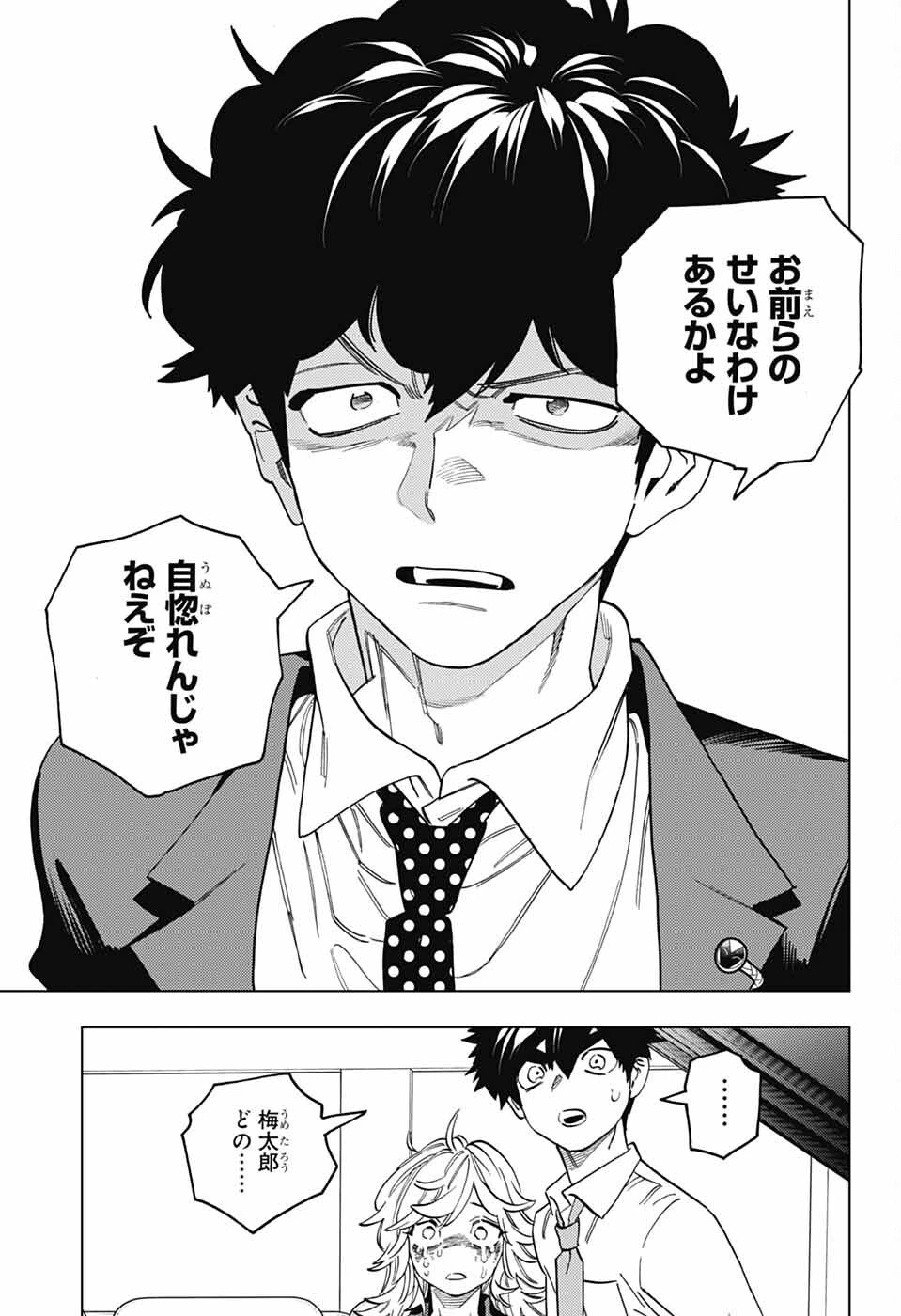 けものじへん 第95話 - 13