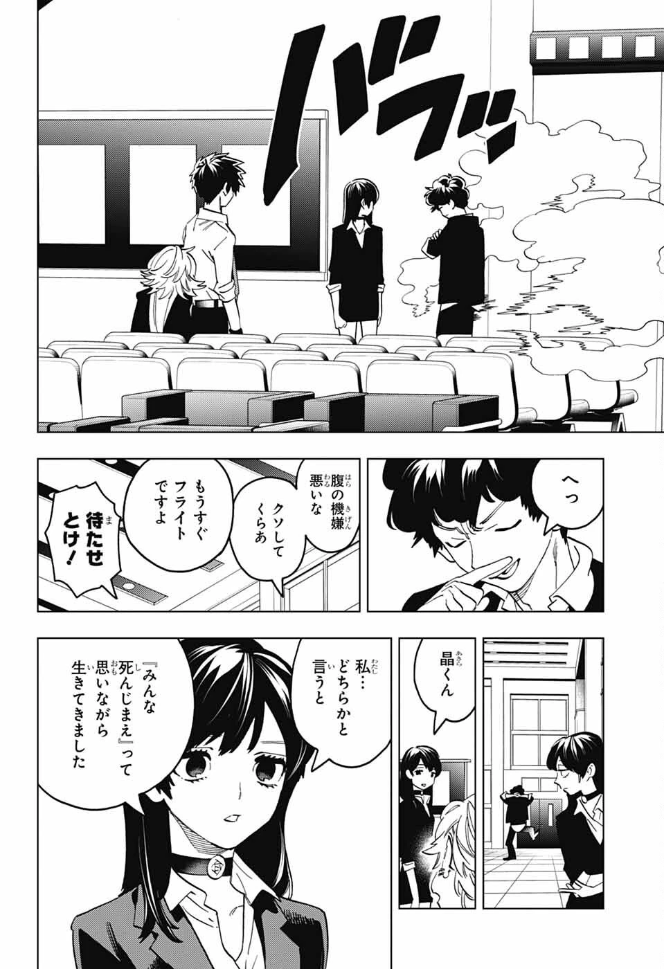 けものじへん 第95話 - 14