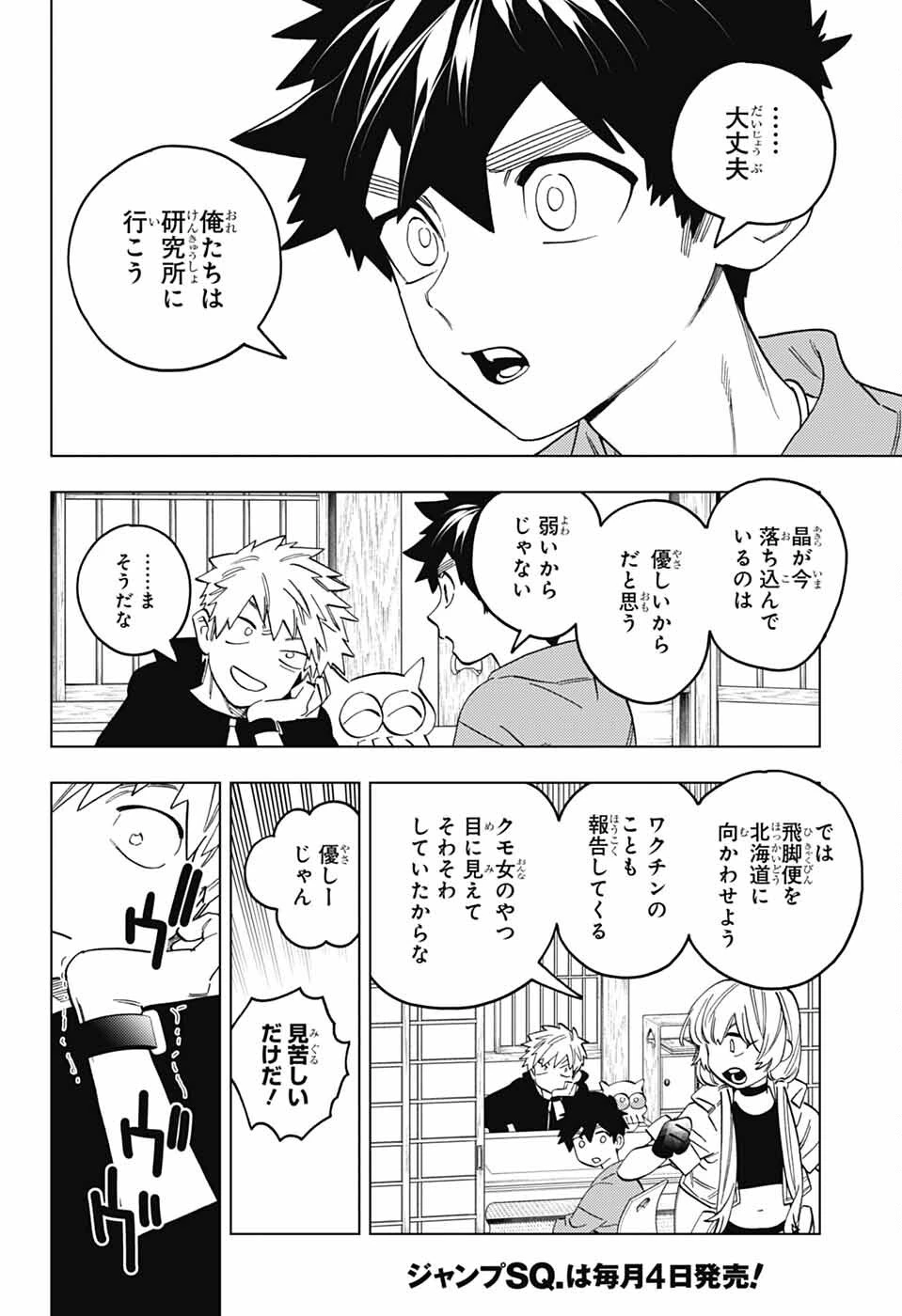 けものじへん 第95話 - 16