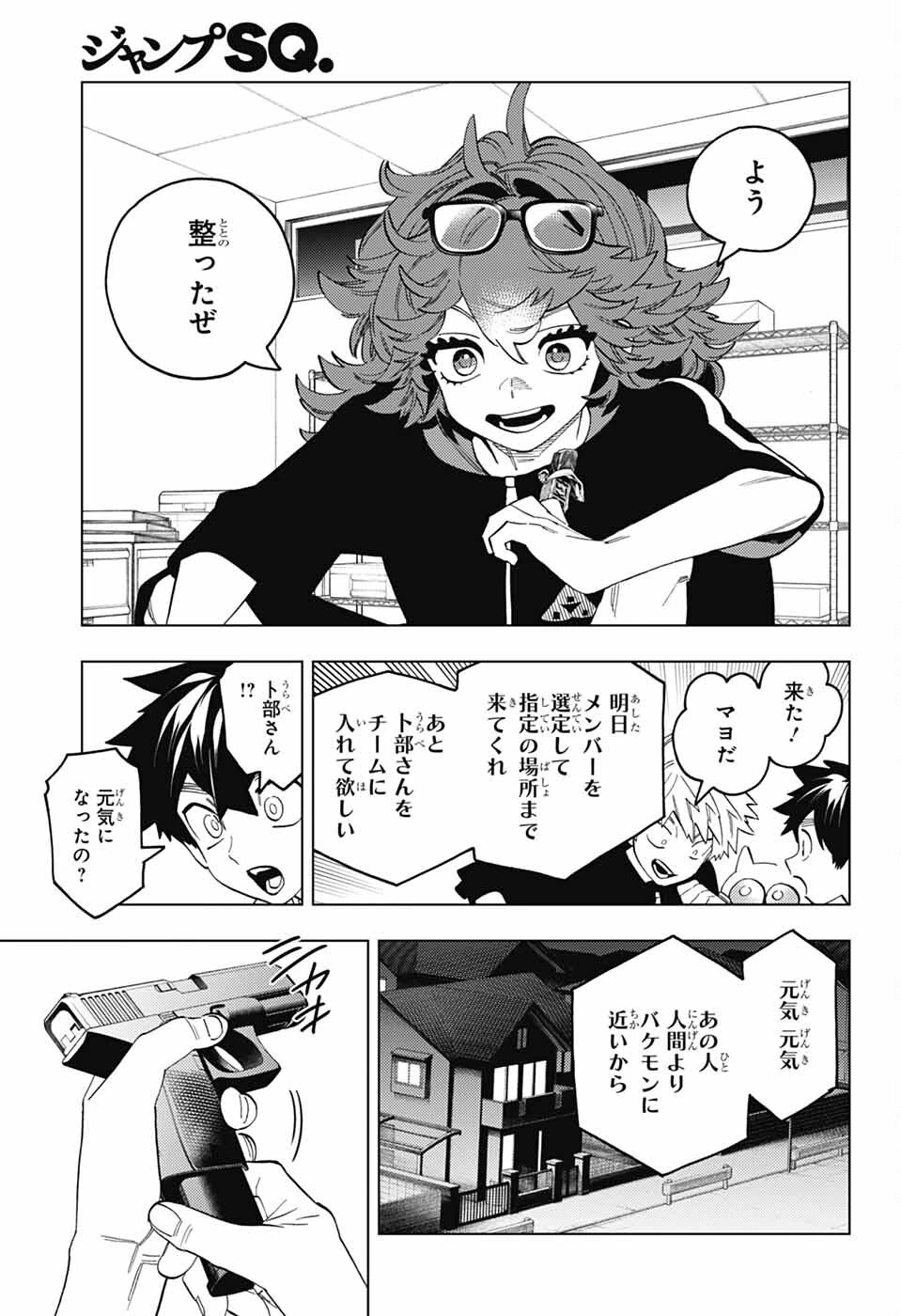 けものじへん 第95話 - 17