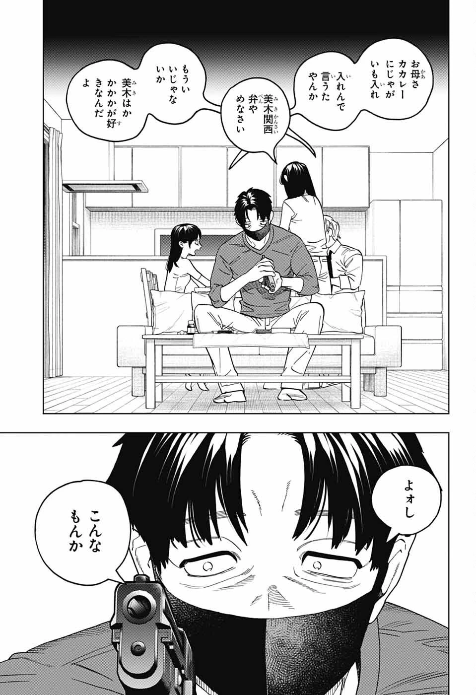 けものじへん 第95話 - 19