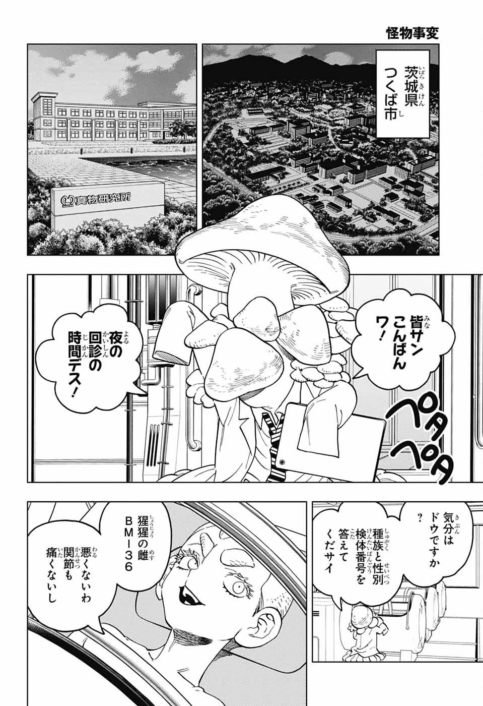 けものじへん 第95話 - 20