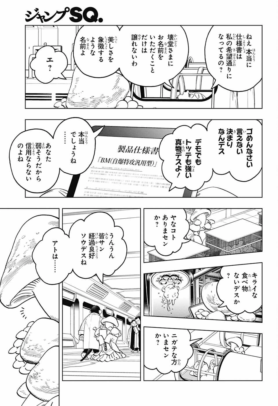 けものじへん 第95話 - 21