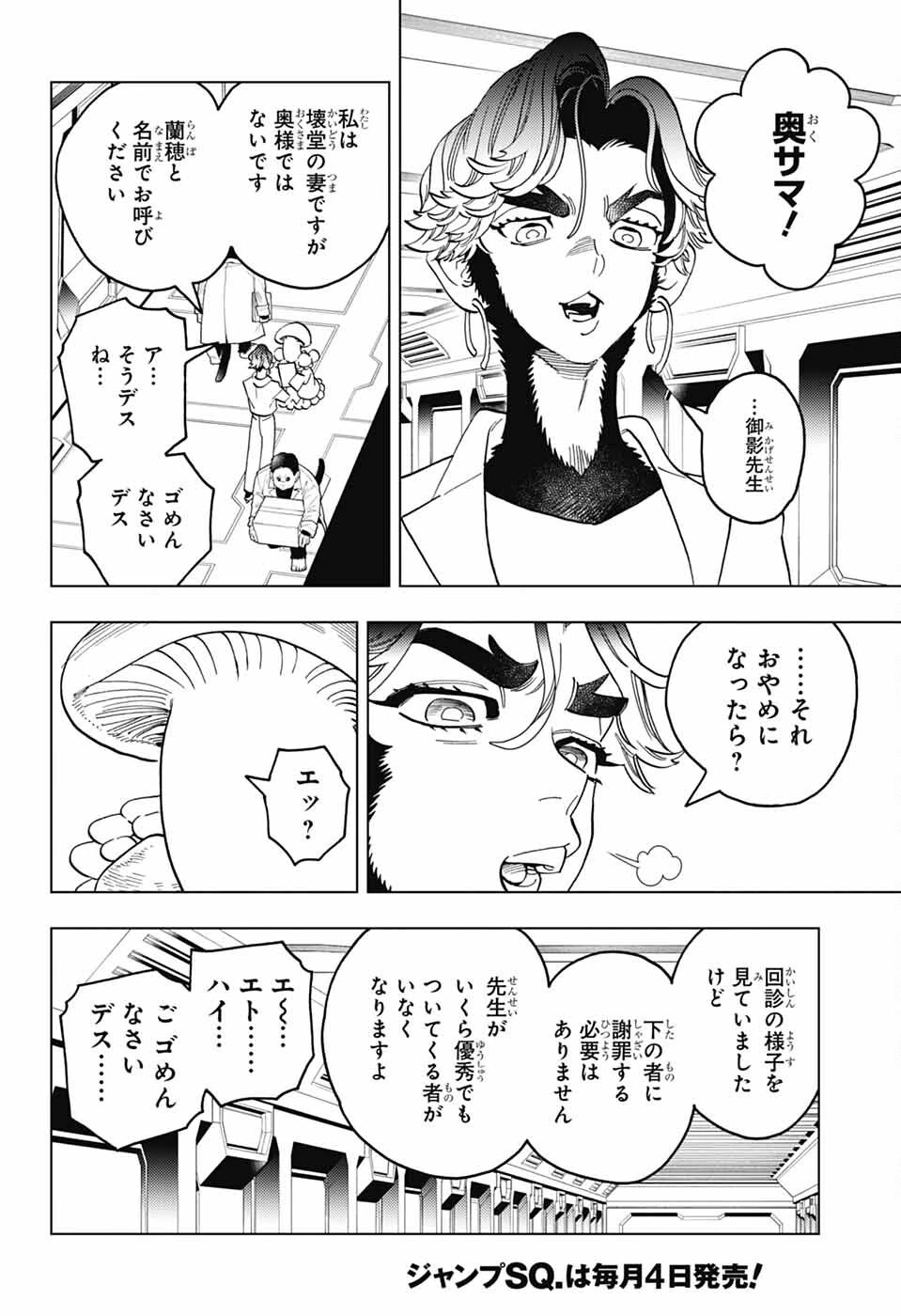 けものじへん 第95話 - 22