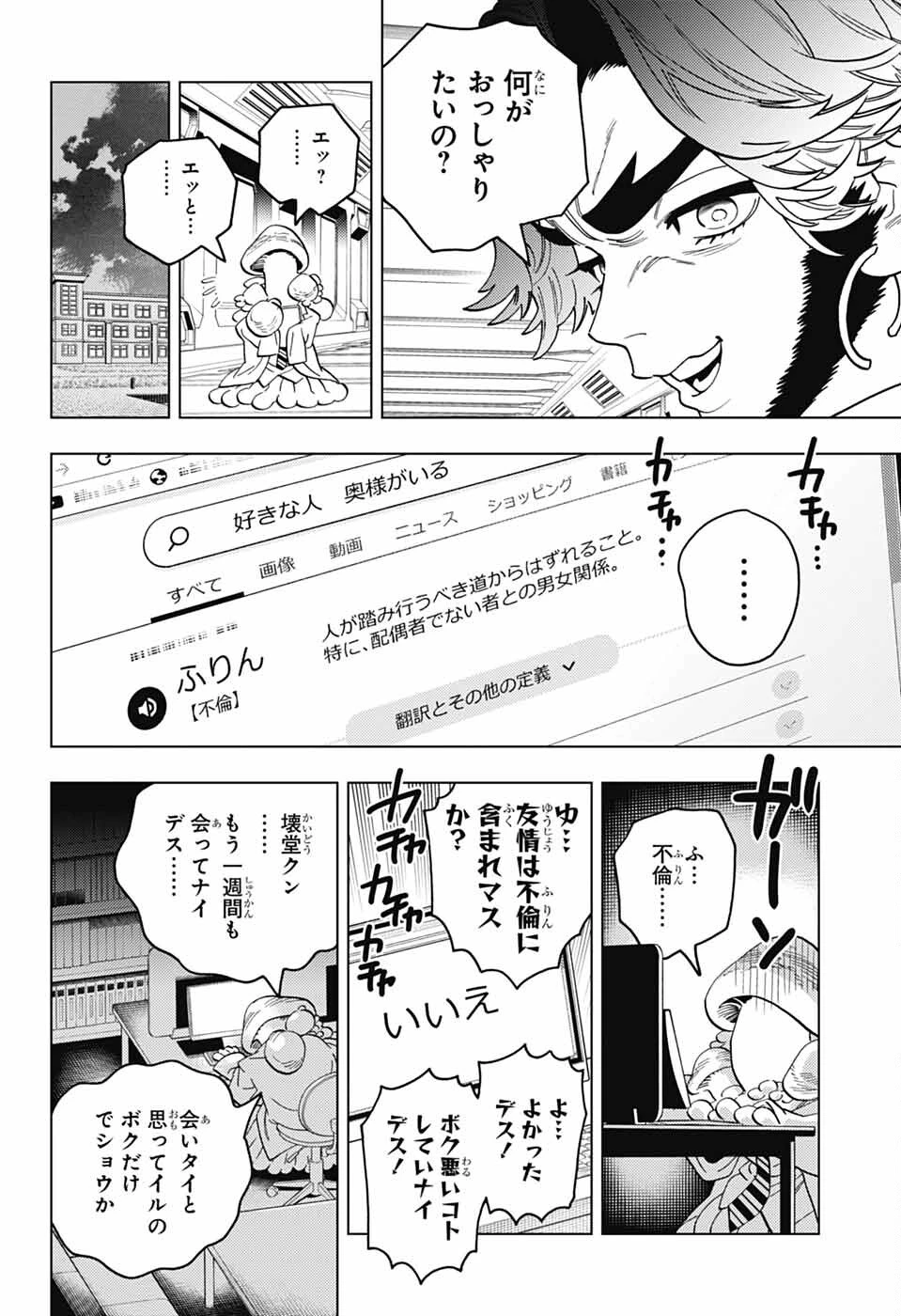 けものじへん 第95話 - 24