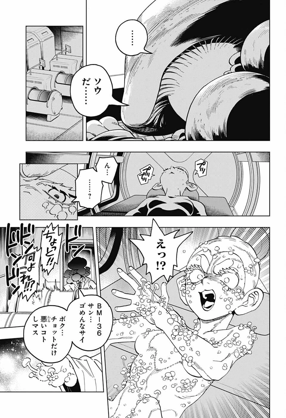 けものじへん 第95話 - 25