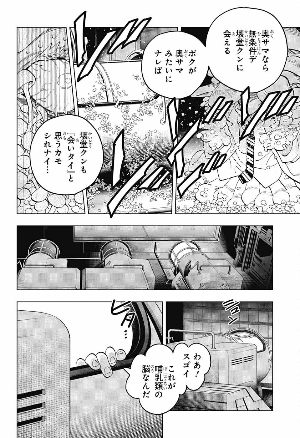 けものじへん 第95話 - 26