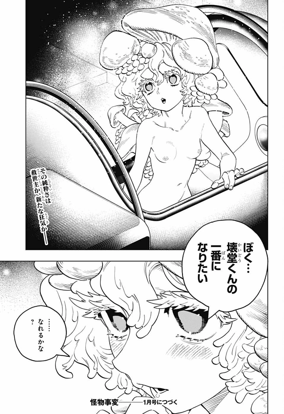 けものじへん 第95話 - 27