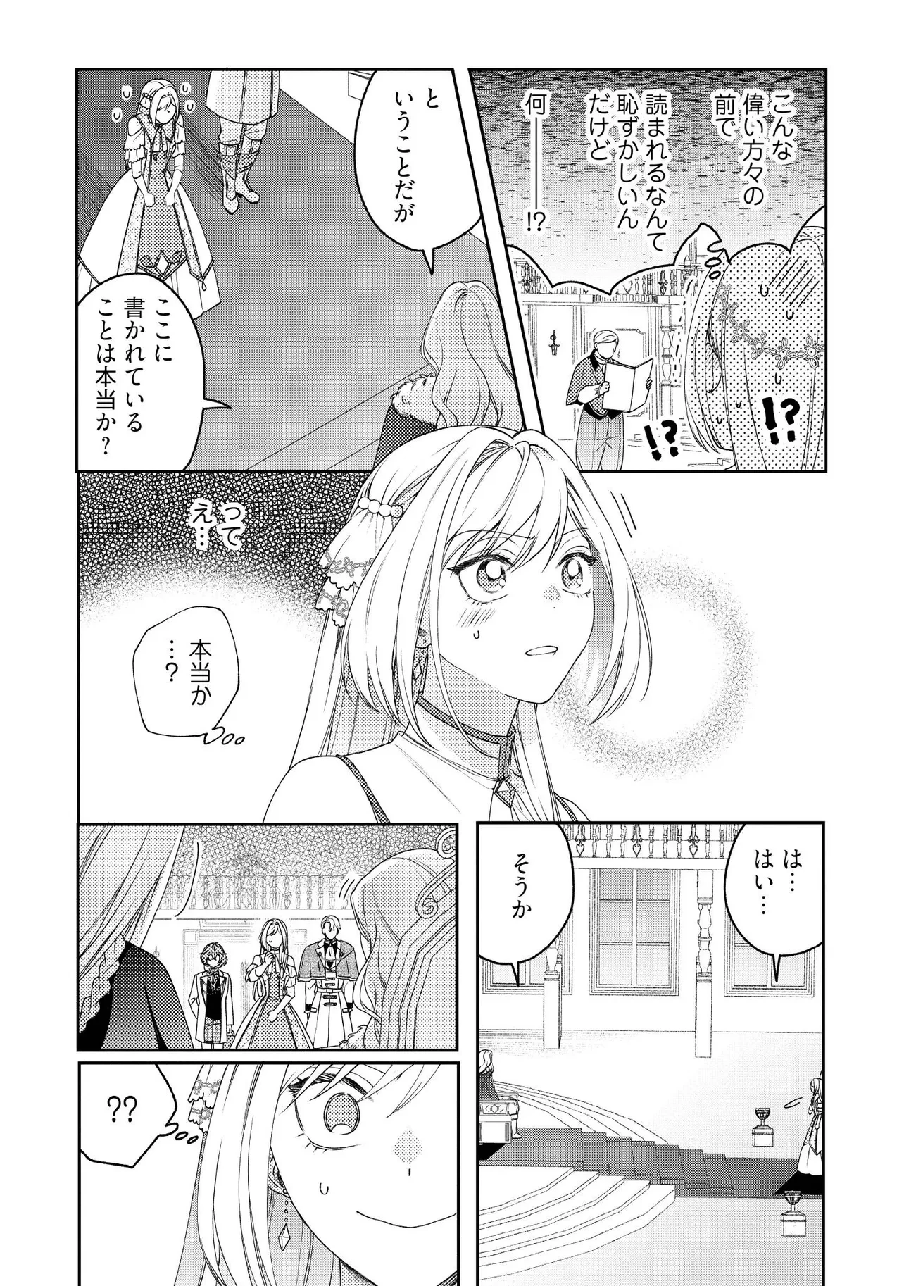 病弱な悪役令嬢ですが、婚約者が過保護すぎて逃げ出したい(私たち犬猿の仲でしたよね!?) 第17.2話 - 1