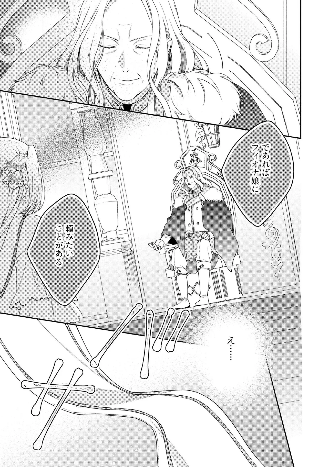 病弱な悪役令嬢ですが、婚約者が過保護すぎて逃げ出したい(私たち犬猿の仲でしたよね!?) 第17.2話 - 2