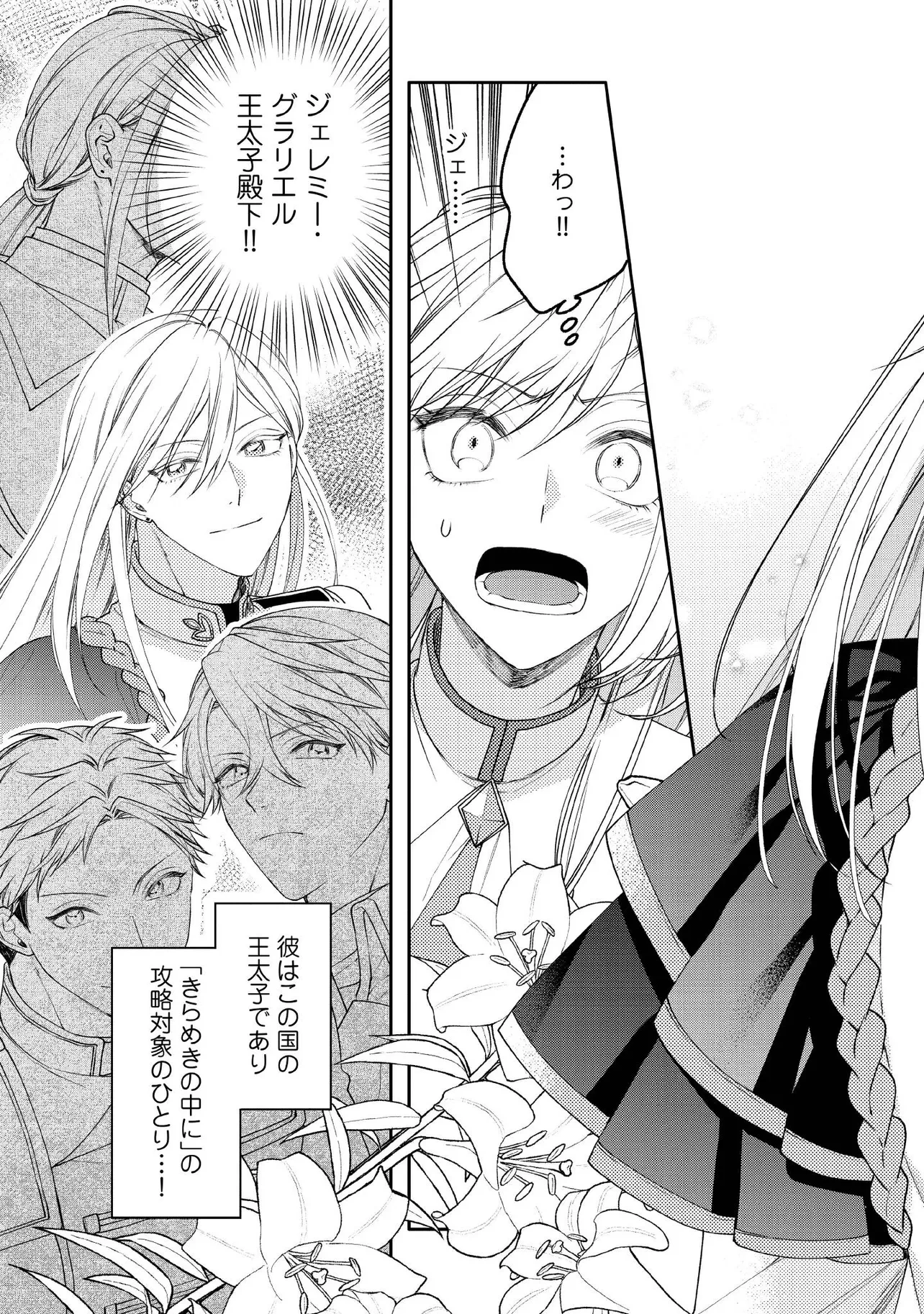 病弱な悪役令嬢ですが、婚約者が過保護すぎて逃げ出したい(私たち犬猿の仲でしたよね!?) 第17.2話 - 4