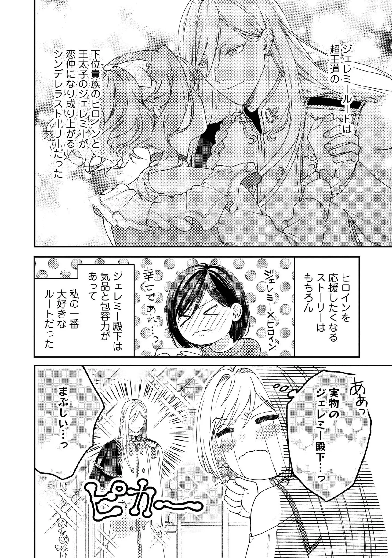 病弱な悪役令嬢ですが、婚約者が過保護すぎて逃げ出したい(私たち犬猿の仲でしたよね!?) 第17.2話 - 5