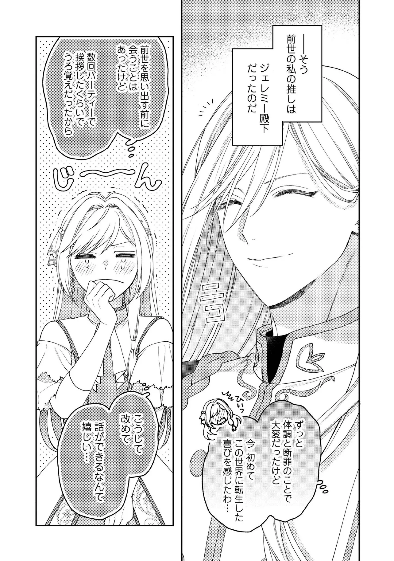 病弱な悪役令嬢ですが、婚約者が過保護すぎて逃げ出したい(私たち犬猿の仲でしたよね!?) 第17.2話 - 6