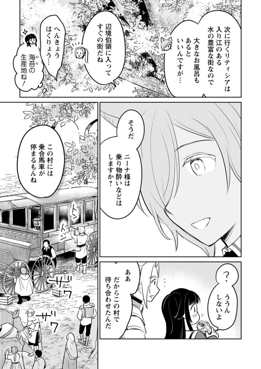 聖女じゃないと追放されたので、もふもふ従者(聖獣)とおにぎりを握る 第37.2話 - 1