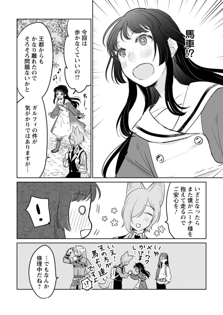 聖女じゃないと追放されたので、もふもふ従者(聖獣)とおにぎりを握る 第37.2話 - 2