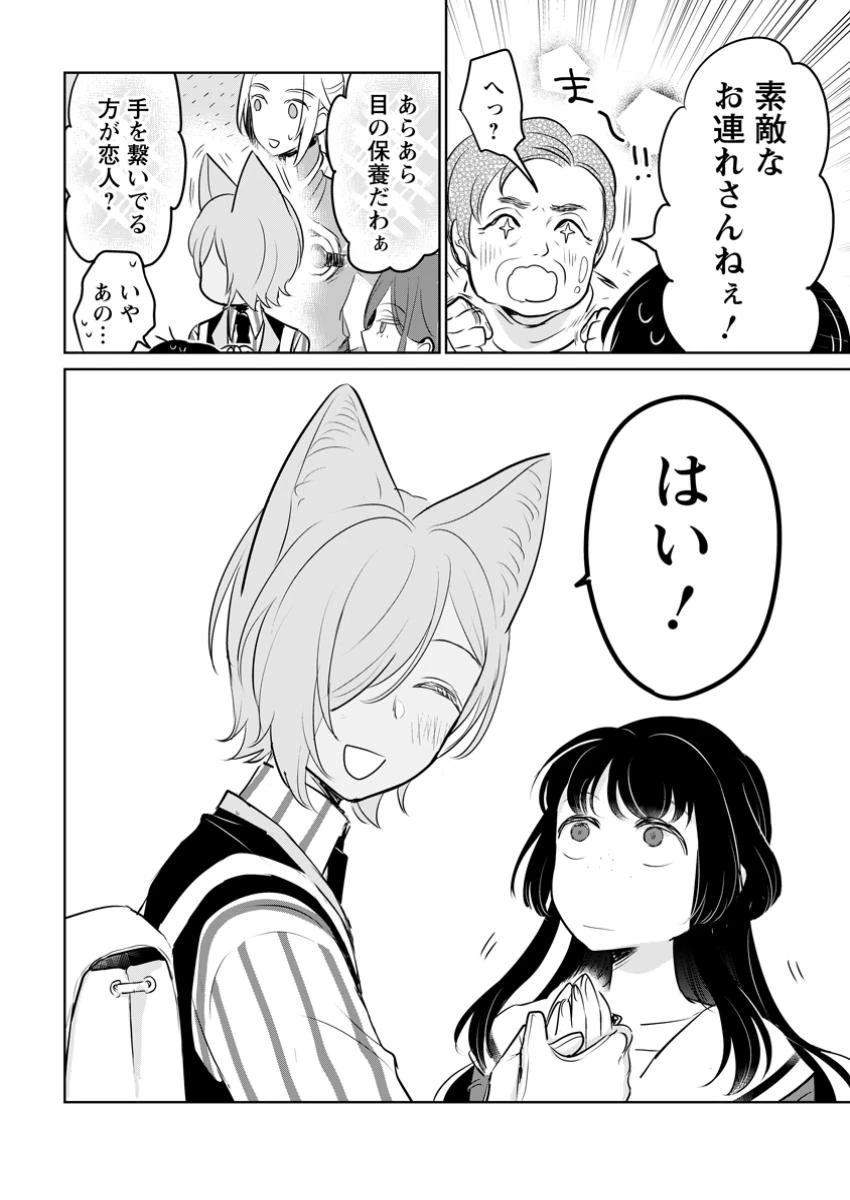 聖女じゃないと追放されたので、もふもふ従者(聖獣)とおにぎりを握る 第37.2話 - 4