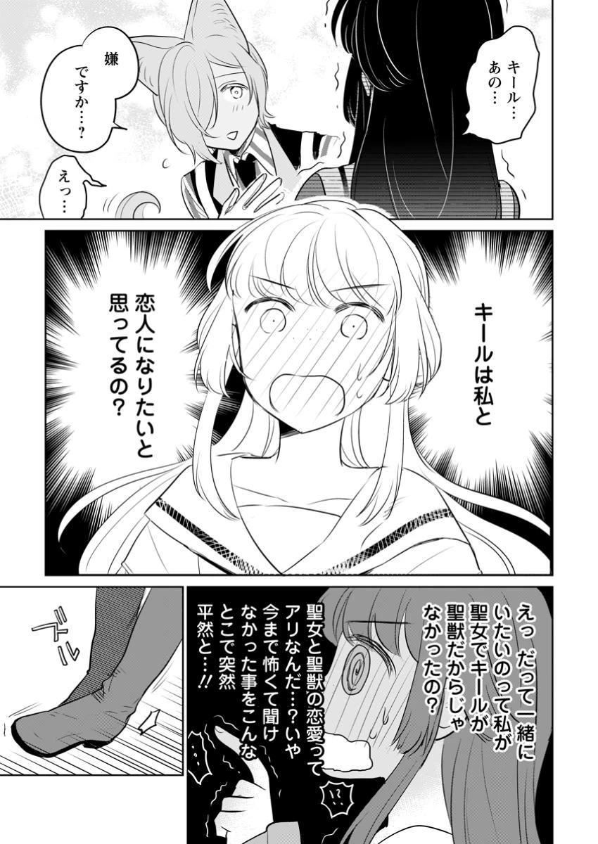 聖女じゃないと追放されたので、もふもふ従者(聖獣)とおにぎりを握る 第37.2話 - 7