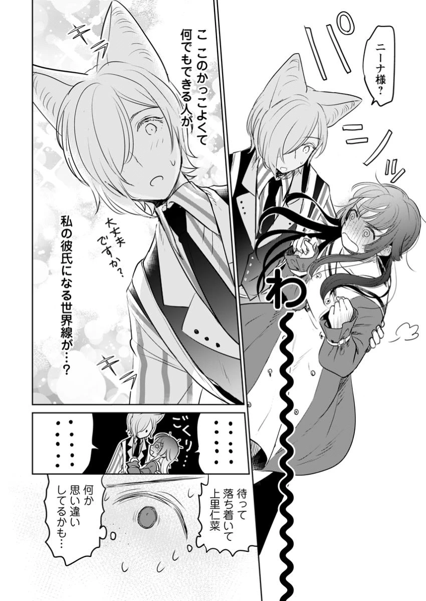 聖女じゃないと追放されたので、もふもふ従者(聖獣)とおにぎりを握る 第37.2話 - 8