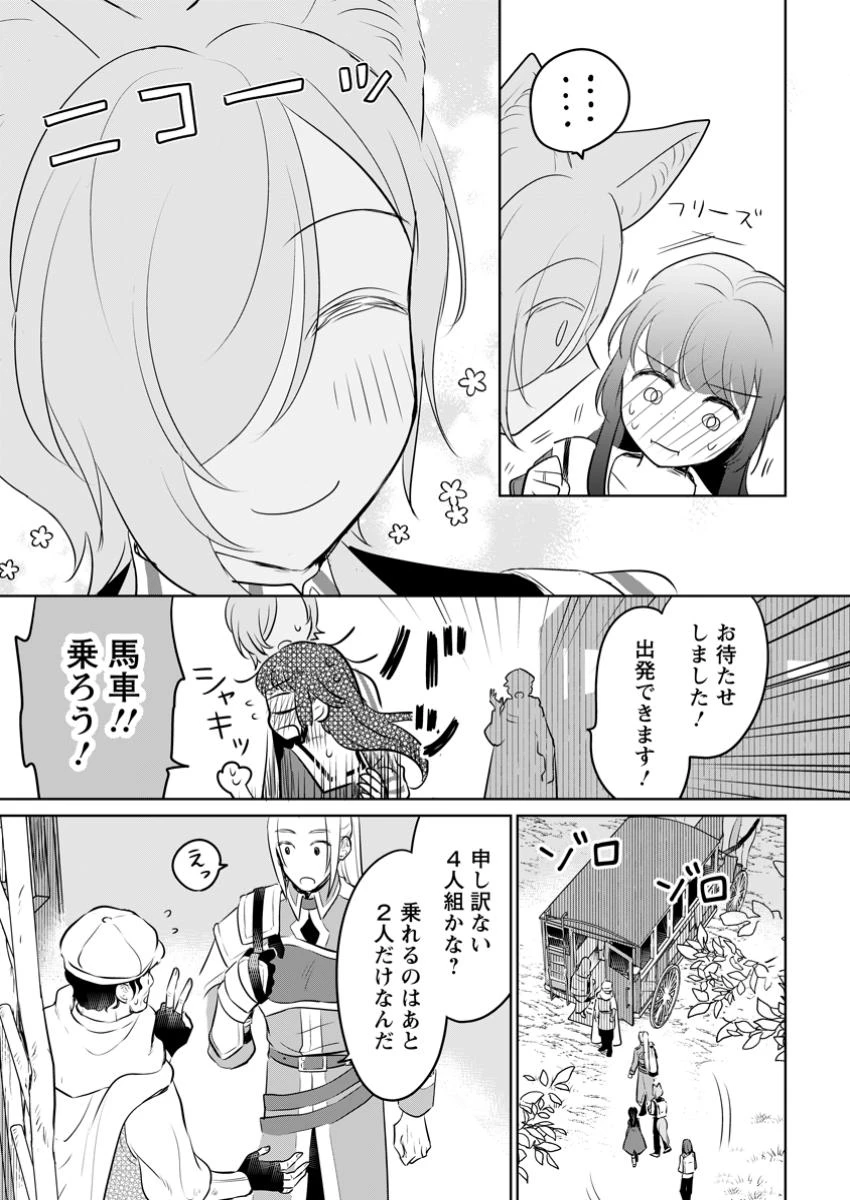 聖女じゃないと追放されたので、もふもふ従者(聖獣)とおにぎりを握る 第37.2話 - 9