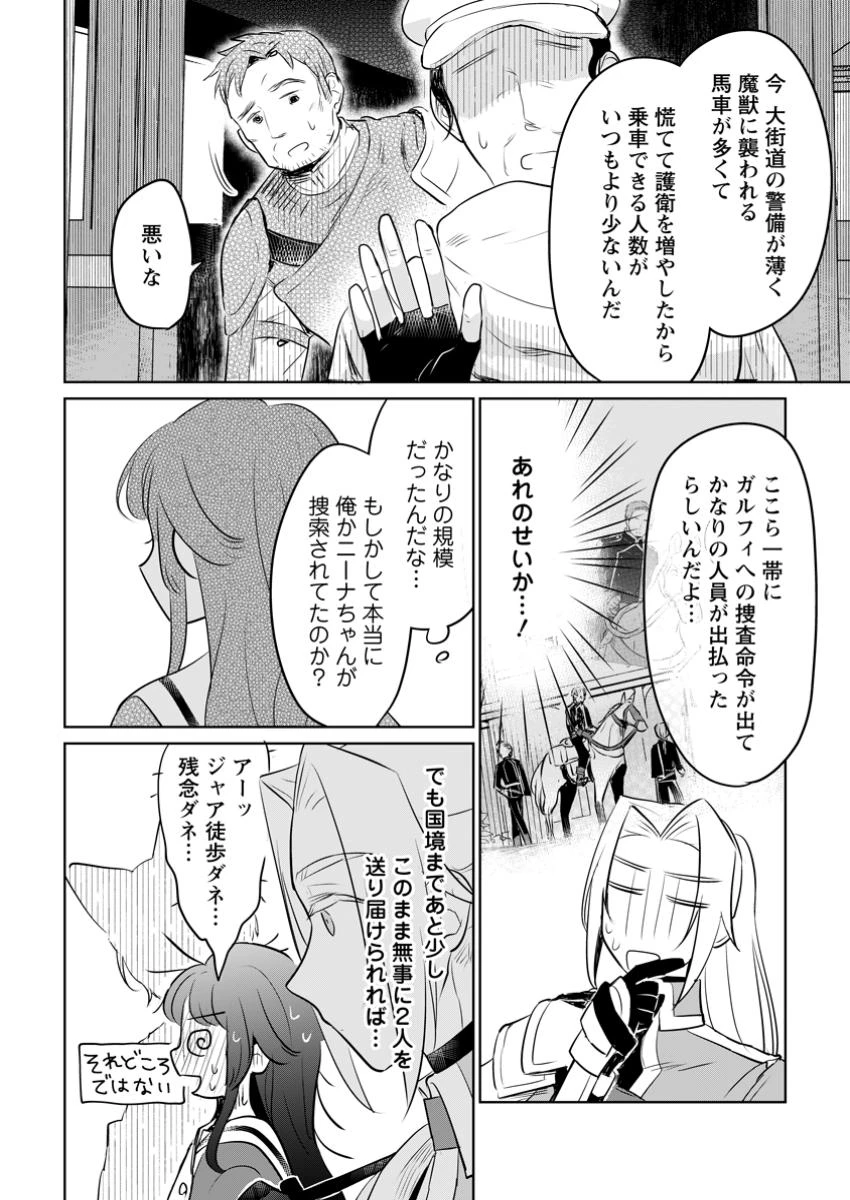 聖女じゃないと追放されたので、もふもふ従者(聖獣)とおにぎりを握る 第37.2話 - 10