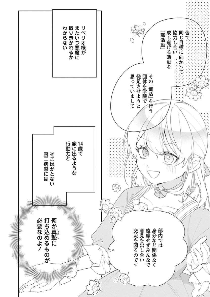 悪夢から目覚めた傲慢令嬢はやり直しを模索中 第39話 - 2
