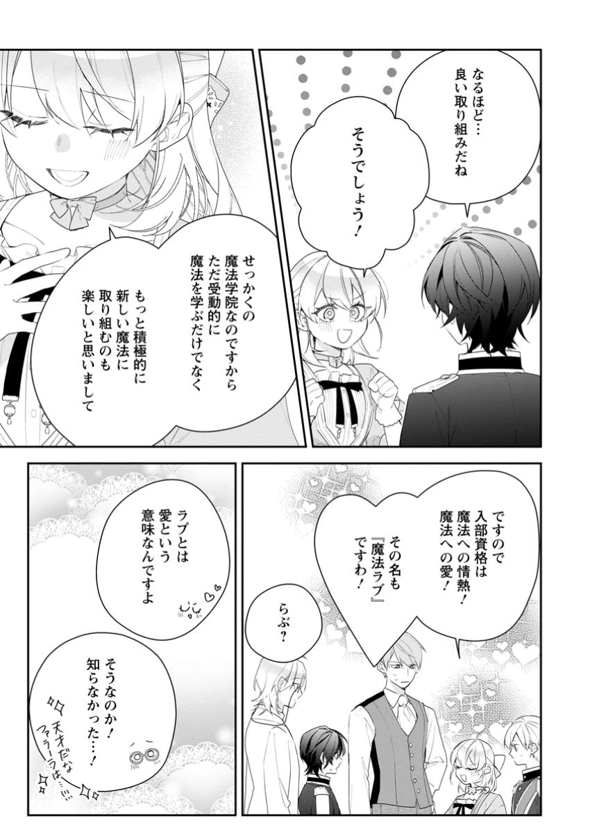 悪夢から目覚めた傲慢令嬢はやり直しを模索中 第39話 - 3