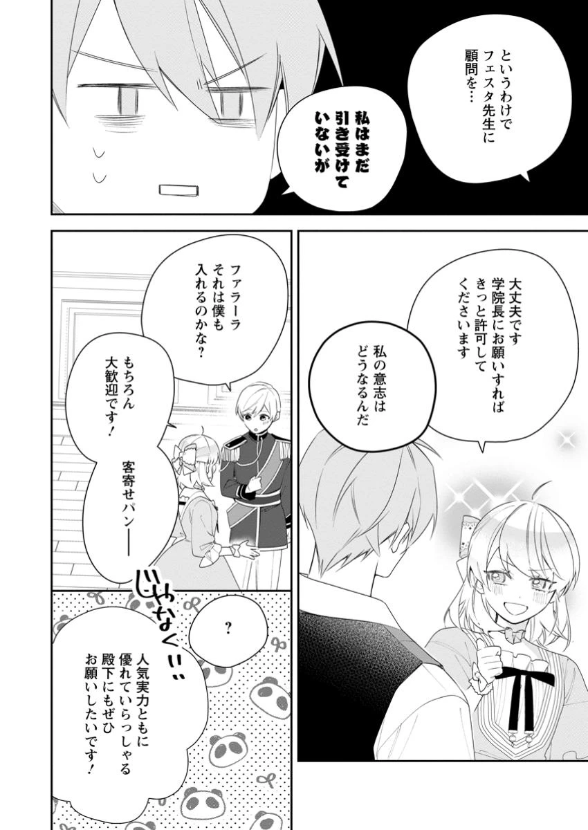 悪夢から目覚めた傲慢令嬢はやり直しを模索中 第39話 - 4
