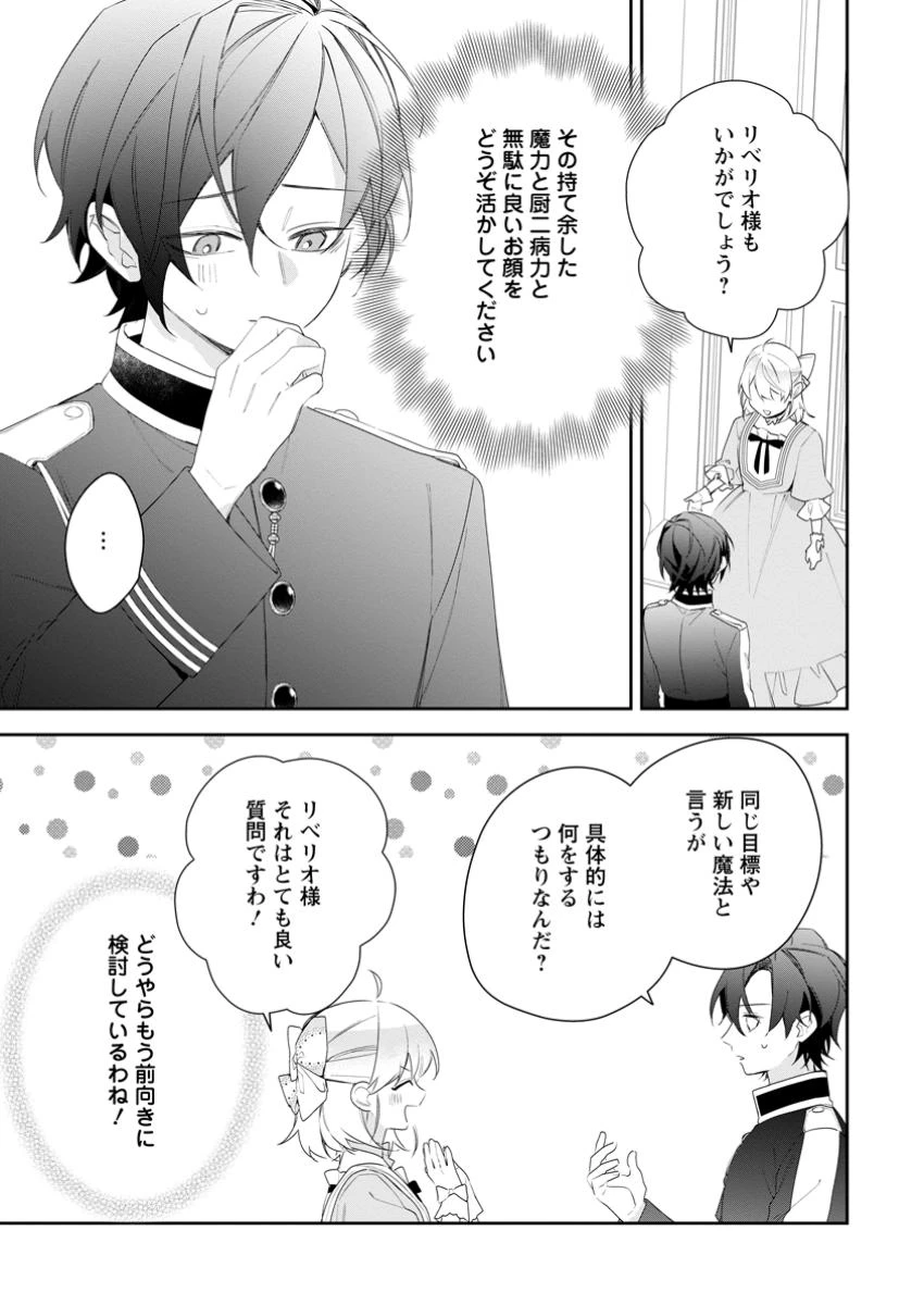 悪夢から目覚めた傲慢令嬢はやり直しを模索中 第39話 - 5