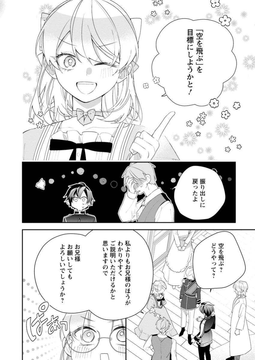 悪夢から目覚めた傲慢令嬢はやり直しを模索中 第39話 - 6