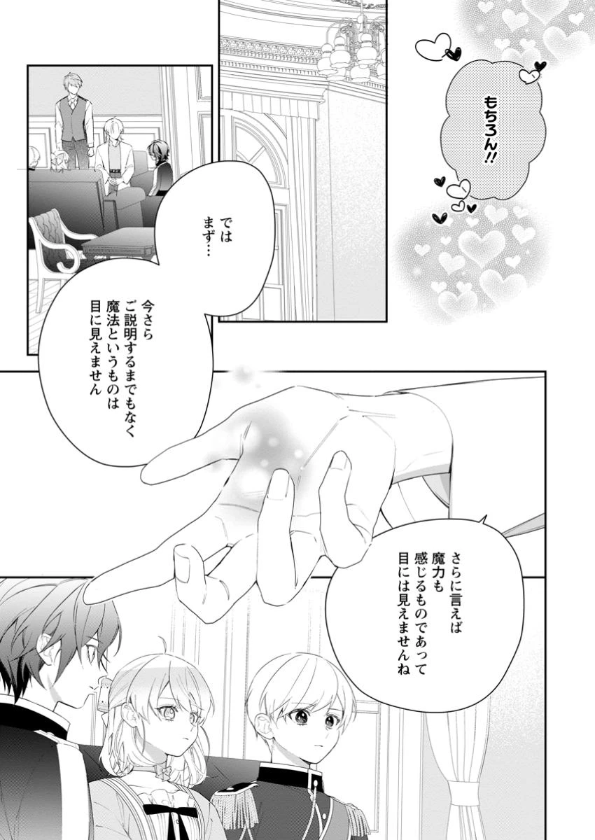 悪夢から目覚めた傲慢令嬢はやり直しを模索中 第39話 - 7