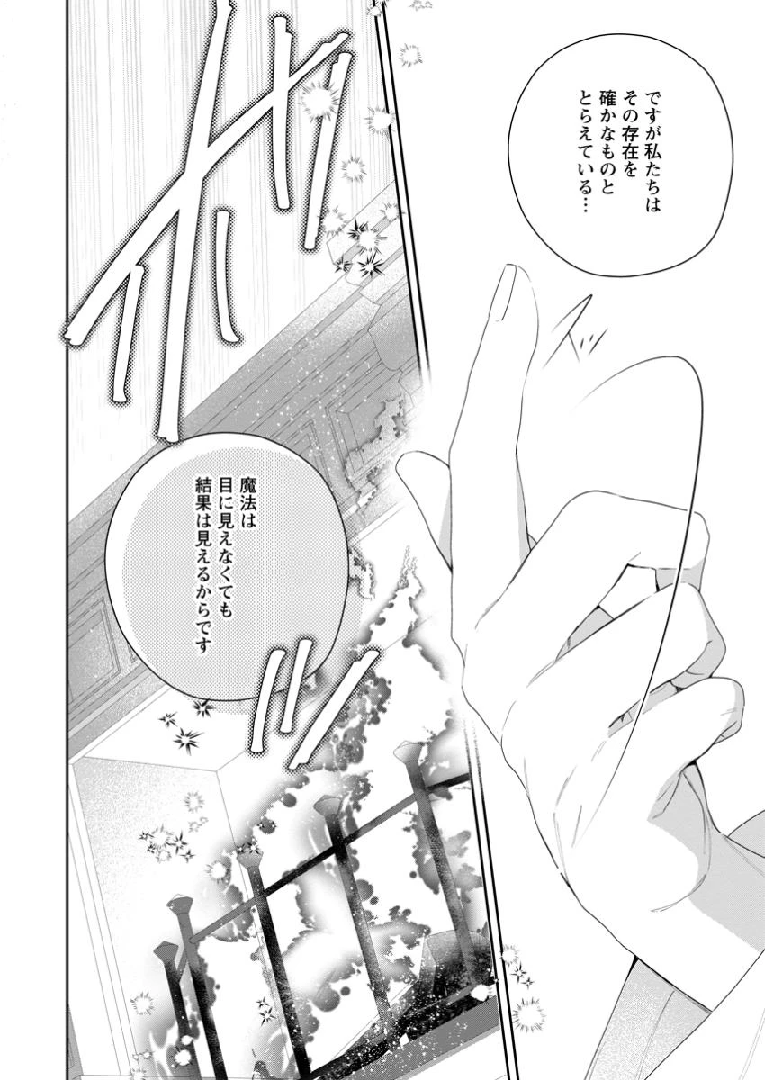 悪夢から目覚めた傲慢令嬢はやり直しを模索中 第39話 - 8