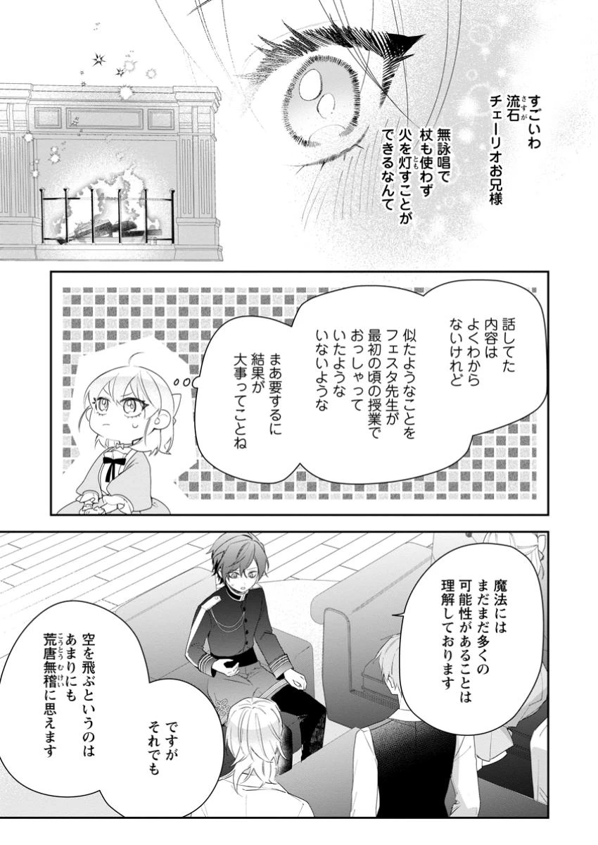 悪夢から目覚めた傲慢令嬢はやり直しを模索中 第39話 - 9