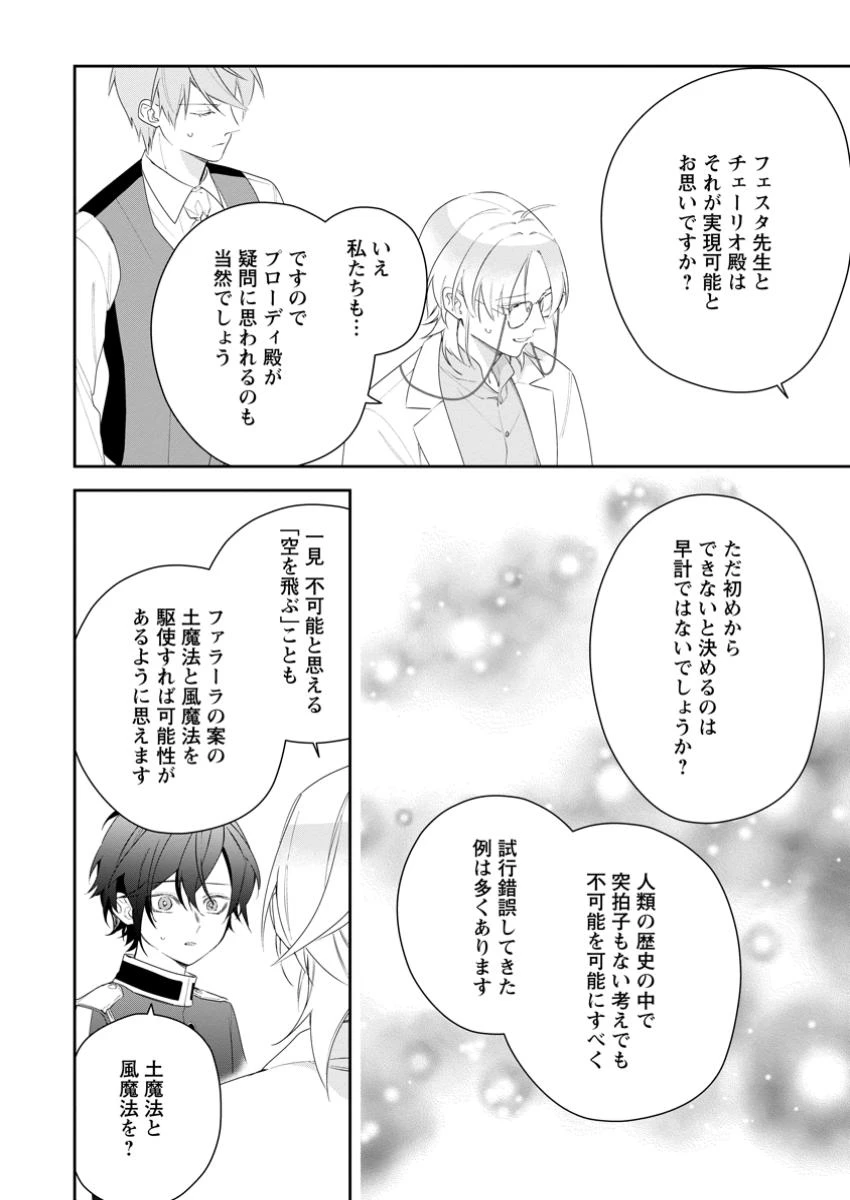 悪夢から目覚めた傲慢令嬢はやり直しを模索中 第39話 - 10