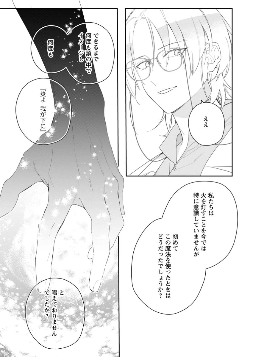 悪夢から目覚めた傲慢令嬢はやり直しを模索中 第39話 - 11