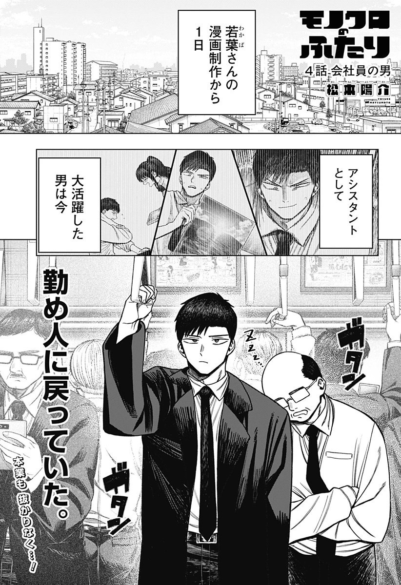 モノクロのふたり 第4話 - 1