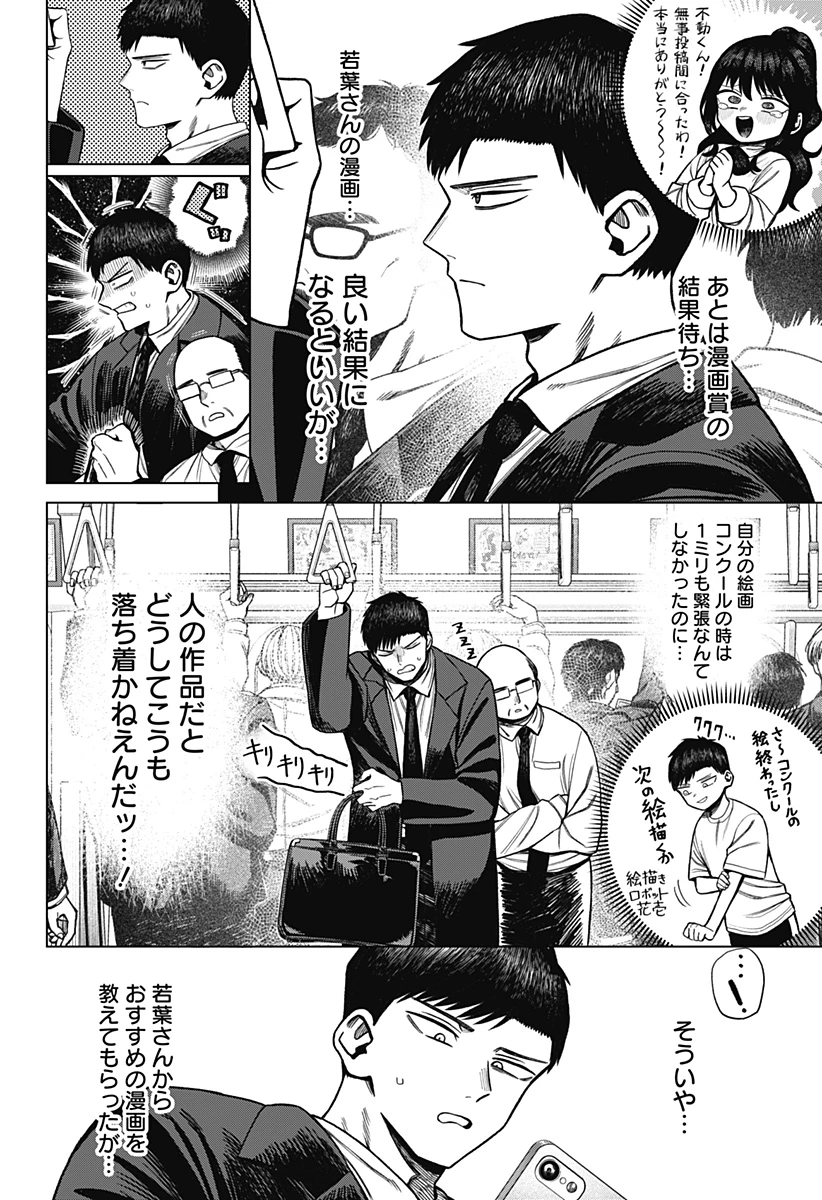 モノクロのふたり 第4話 - 2