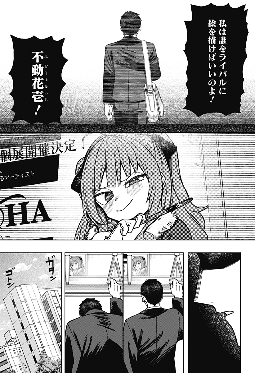 モノクロのふたり 第4話 - 5