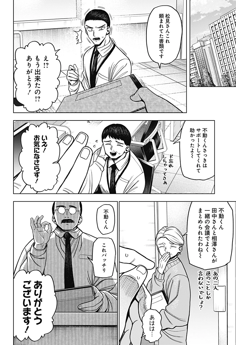 モノクロのふたり 第4話 - 6