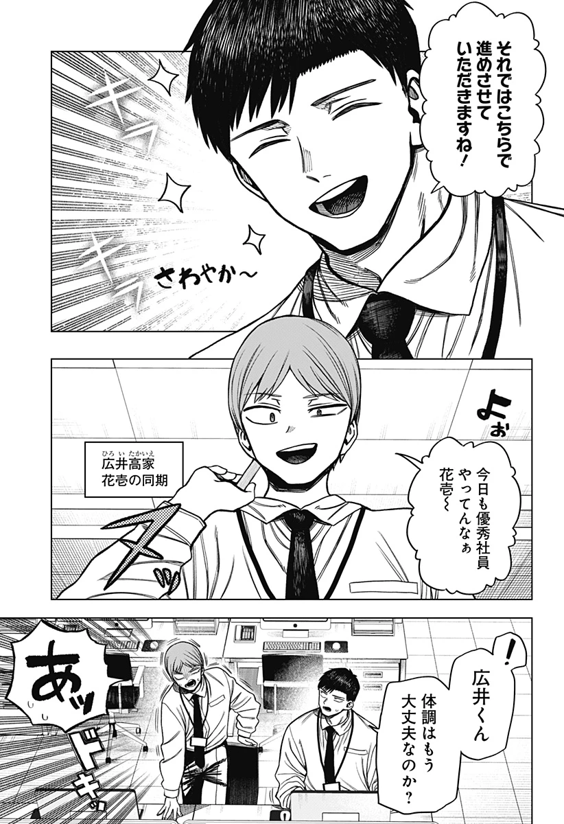 モノクロのふたり 第4話 - 7