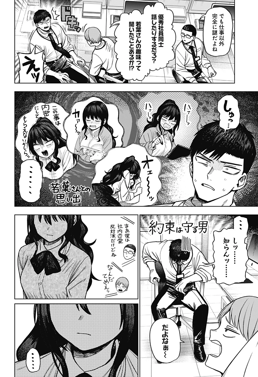 モノクロのふたり 第4話 - 10